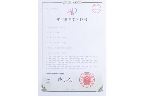 塑膠擠出干燥水箱-專利證書(shū)